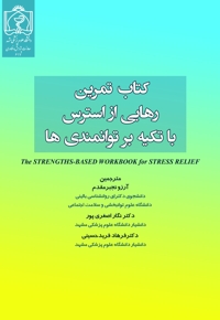 تمرین رهایی از استرس با تکیه بر توانمندی ها